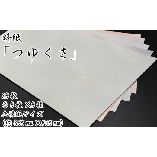 ふるさと納税 雑貨・日用品 愛媛県 四国中央市 美しい料紙5種セット(つゆくさ)全懐紙 全懐紙サイズ