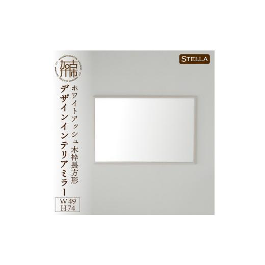 ふるさと納税 家具 インテリア・寝具・収納 兵庫県 加古川市 SENNOKI Stella ホワイトアッシュ(栗色)W490×D35×H740mm[6kg]木枠長方形デザインインテリア…