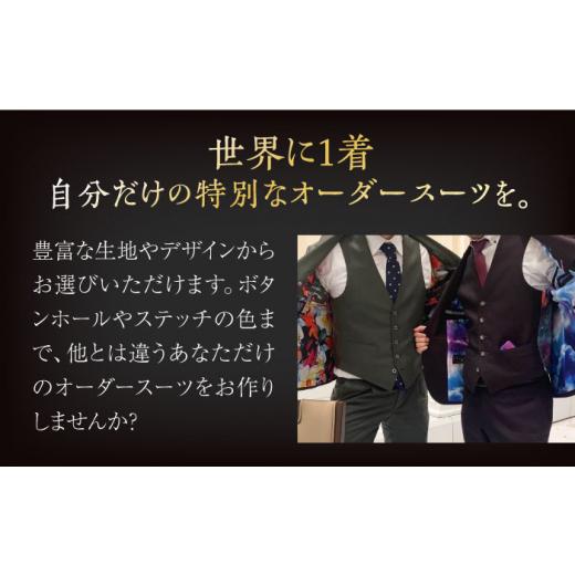 ふるさと納税 服 男 福岡県 豊前市 オーダースーツ お仕立券 プランA ( 国内 ／ 海外 ブランド )《豊前市》 Venus ／ ブティック スイミー スーツ オーダーメ…の画像