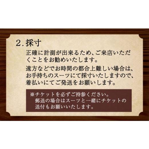 ふるさと納税 服 男 福岡県 豊前市 オーダースーツ お仕立券 プランA ( 国内 ／ 海外 ブランド )《豊前市》 Venus ／ ブティック スイミー スーツ オーダーメ…の画像