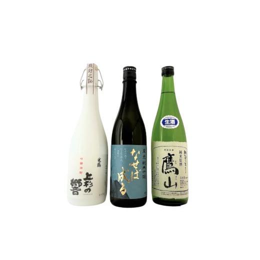 ふるさと納税 山形県 米沢市 鷹山の心を味わうセット 日本酒 3本 セット ( 1本 720ml ) 純米吟醸 純米生原酒 純米米焼酎 地酒 鷹山 [069-007]｜furusatochoice｜02