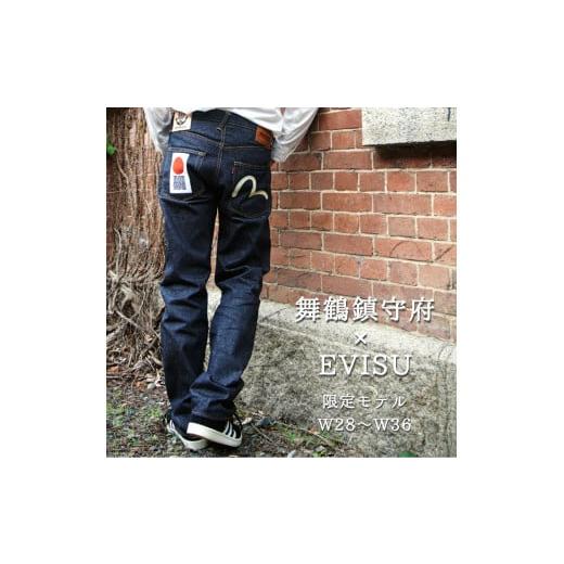 ふるさと納税 服 男 京都府 舞鶴市 日本遺産コラボ EVISU #2000 No.1 