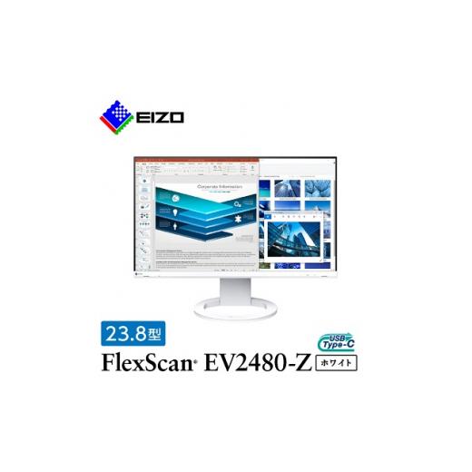 ふるさと納税 石川県 白山市  EIZO USB Type-C 搭載 23.8型 モニター FlexScan EV2480-Z ホワイト _ 液晶 液晶モニター パソコン pcモニター ゲーミングモニタ…｜furusatochoice｜02