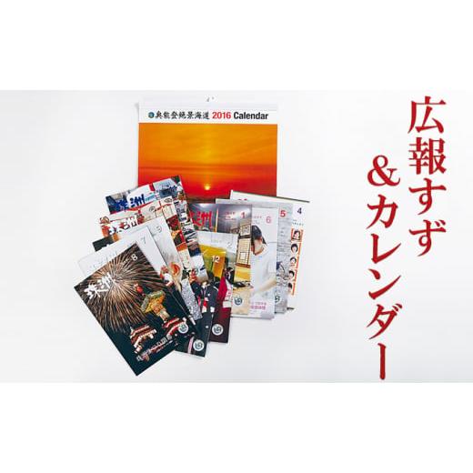 ふるさと納税 カタログ 石川県 珠洲市   広報すず&カレンダー