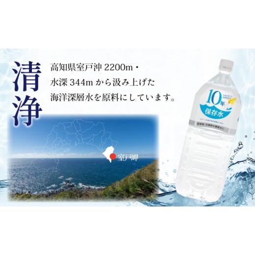 ふるさと納税 水・ミネラルウォーター 1L〜2L 高知県 室戸市 10年保存水 大人3人 1週間分 計64.8L 1.8L×36本セット 水 10年保存可能 室戸海洋深層水100％使用…_4
