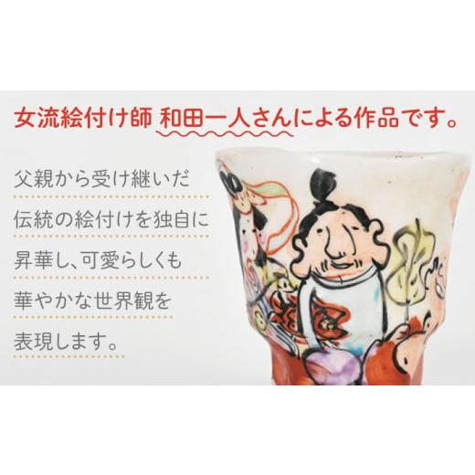 ふるさと納税 食器・グラス 湯呑 岐阜県 土岐市  美濃焼 色絵 七福神 湯呑み 金正陶器 食器 湯呑 お茶 MAK027_7