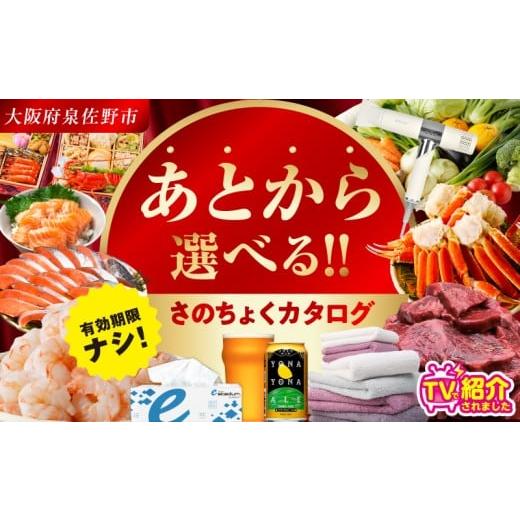 ふるさと納税 ポイント 大阪府 泉佐野市 有効期限なし あとから選べる