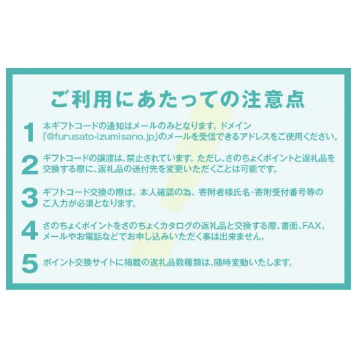 ふるさと納税 大阪府 泉佐野市 あとから選べる！さのちょくギフト（寄附90,000円コース）【大阪府泉佐野市】肉 カニ おせち うなぎ 日用品 など約2,000品掲載 …｜furusatochoice｜07