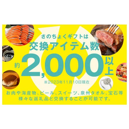 ふるさと納税 大阪府 泉佐野市 あとから選べる！さのちょくギフト（寄附90,000円コース）【大阪府泉佐野市】肉 カニ おせち うなぎ 日用品 など約2,000品掲載 …｜furusatochoice｜08