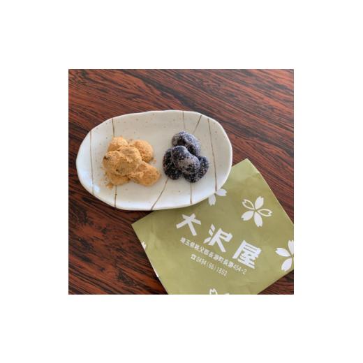 ふるさと納税 和菓子 甘納豆 埼玉県 長瀞町 豆の大沢屋　甘納豆2種(そら豆の甘納豆きな粉和え・花豆甘納豆)　計4パック 1294365_1