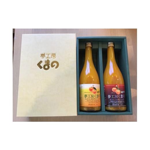 ふるさと納税 果汁飲料 みかん 三重県 熊野市 完熟 温州みかん 使用 無添加 ストレートジュース マルチ ・ レギュラー 2種 セット 720ml × 6本 ( 2本×3箱 化…の画像