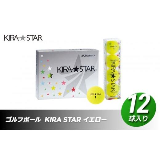 ふるさと納税 ゴルフグッズ ボール 香川県 さぬき市 ゴルフボール KIRA STAR 12球入 1ダース カラー :イエロー ゴルフ キャスコ kasco カラー : イエロー