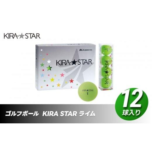 ふるさと納税 ゴルフグッズ ボール 香川県 さぬき市 ゴルフボール KIRA STAR 12球入 1ダース カラー:ライム ゴルフ キャスコ kasco カラー : ライム