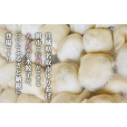 ふるさと納税 惣菜・レトルト 宮城県 名取市 「元祖 ゆりあげ水餃子」 20個入り×2箱 ゆりあげ港朝市名物 中華料理「豊華」の大人気の水餃子_3