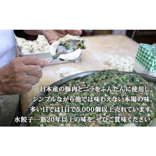 ふるさと納税 惣菜・レトルト 宮城県 名取市 「元祖 ゆりあげ水餃子」 20個入り×2箱 ゆりあげ港朝市名物 中華料理「豊華」の大人気の水餃子_5