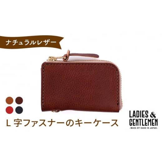 ふるさと納税 小物 福岡県 糸島市 ネイビー L字 ファスナー の キーケース [糸島] LADIES&amp;GENTLEMEN 革 革製品 ADK002-4 ネイビー