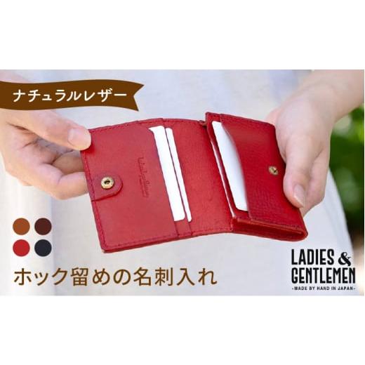 ふるさと納税 小物 福岡県 糸島市 ネイビー ホック留め の 名刺入れ [糸島] LADIES&amp;GENTLEMEN 革 革製品 ADK004-4 ネイビー