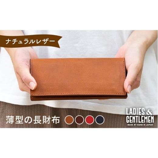 ふるさと納税 財布 福岡県 糸島市  ネイビー 薄型 の 長財布 《糸島》 LADIES&GENTLEMEN 革製品 革財布 サイフ ADK005-4 ネイビーの画像
