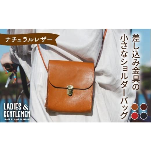 ふるさと納税 カバン ショルダーバッグ 福岡県 糸島市 ネイビー 差し込み金具 の 小さな ショルダーバッグ[糸島] LADIES&amp;GENTLEMEN 革製品 革鞄 カバン…