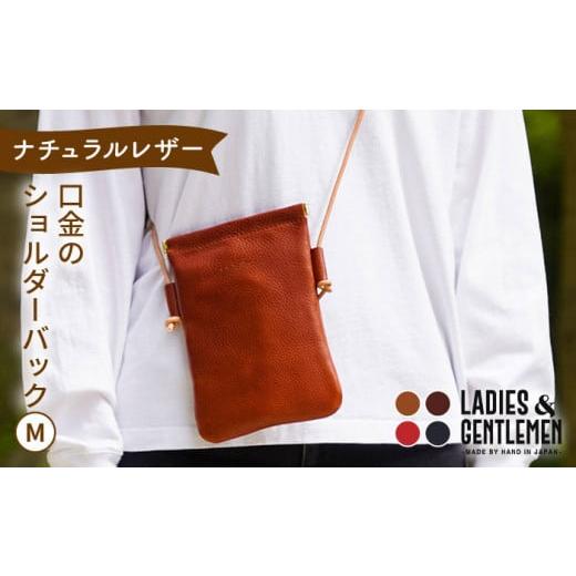 ふるさと納税 カバン ショルダーバッグ 福岡県 糸島市 コニャック 口金 の ショルダー バッグ [糸島] LADIES&amp;GENTLEMEN 革製品 革鞄 カバン ADK014-1 …