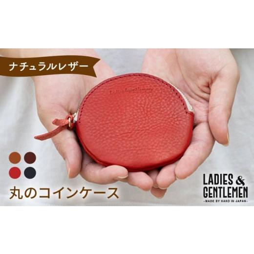 ふるさと納税 財布 福岡県 糸島市 コニャック 丸 の コイン ケース[糸島] LADIES&amp;GENTLEMEN 革製品 革財布 サイフ ADK016-1 コニャック