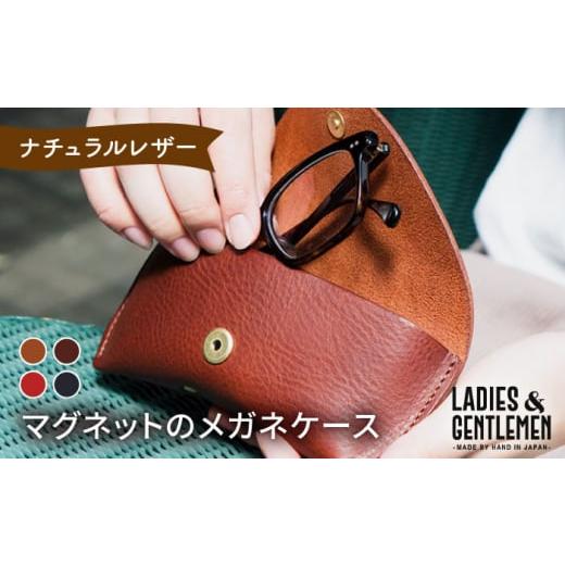 ふるさと納税 小物 福岡県 糸島市 コニャック マグネット の メガネ ケース [糸島] LADIES&amp;GENTLEMEN 革 革製品 ADK020-1 コニャック
