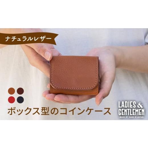 ふるさと納税 財布 福岡県 糸島市 チョコ ボックス型のコインケース[糸島] LADIES&amp;GENTLEMEN 革製品 革財布 サイフ ADK022-3 チョコ