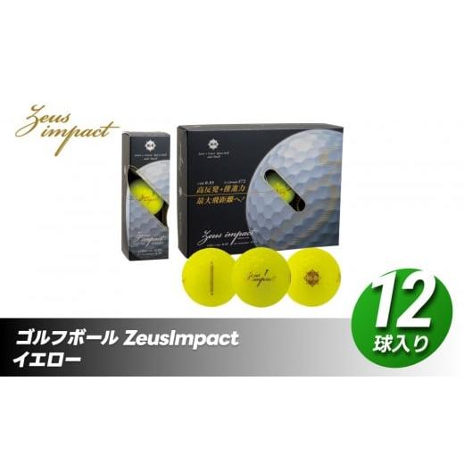 ふるさと納税 ゴルフグッズ ボール 香川県 さぬき市 ゴルフボール ゼウスインパクト Zeusimpact3 12球入 1ダース イエロー ゴルフ キャスコ kasco イエロー