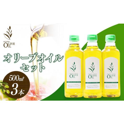 ふるさと納税 食用油 オリーブオイル 香川県 小豆島町 エキストラバージンオリーブオイル 500ml×3本 スペイン産｜オリーブオイル エキストラバージン エクス…_1