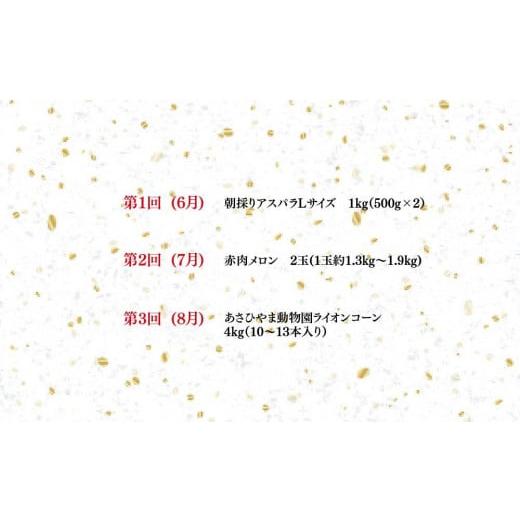 ふるさと納税 北海道 旭川市 令和6年6月発送開始 かに太郎定期便Cセット（アスパラ、赤肉メロン、ライオンコーン）_01598｜furusatochoice｜06