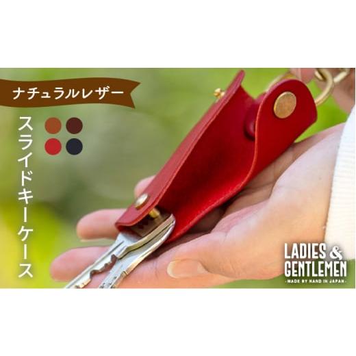 ふるさと納税 小物 福岡県 糸島市 コニャック スライド キー ケース [糸島] LADIES&amp;GENTLEMEN 革 革製品 ADK027-1 コニャック