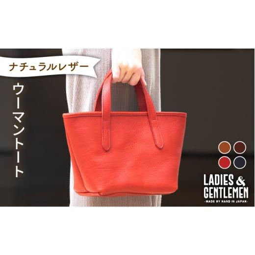 ふるさと納税 カバン トートバッグ 福岡県 糸島市 ネイビー ウーマン トート [糸島] LADIES&amp;GENTLEMEN 革製品 革鞄 カバン ADK028-4 ネイビー