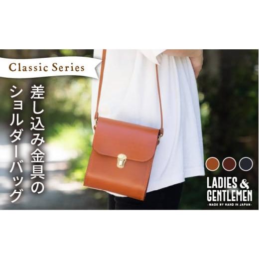 ふるさと納税 カバン ショルダーバッグ 福岡県 糸島市 ネイビー Classic Series 差し込み 金具 ショルダー バッグ [糸島] LADIES&amp;GENTLEMEN 革製品 革…