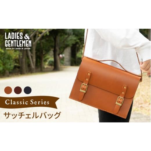 ふるさと納税 カバン ショルダーバッグ 福岡県 糸島市 ネイビー Classic Series サッチェル バッグ [糸島] LADIES&amp;GENTLEMEN 革製品 革鞄 カバン ADK03…