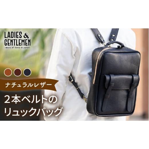 ふるさと納税 カバン リュック 福岡県 糸島市 ネイビー 2本 ベルト リュック バッグ [糸島] LADIES&amp;GENTLEMEN 革製品 革鞄 カバン ADK034-3 ネイビー