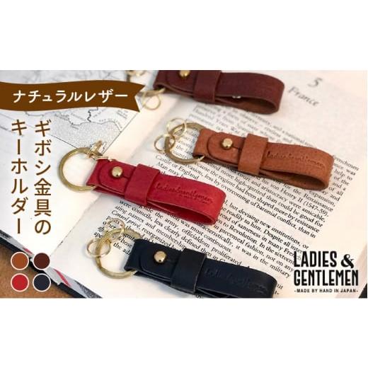 ふるさと納税 小物 福岡県 糸島市 ネイビー ギボシ 金具 キーホルダー [糸島] LADIES&amp;GENTLEMEN 革 革製品 ADK036-4 ネイビー