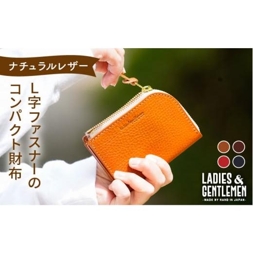 ふるさと納税 財布 福岡県 糸島市 ネイビー L字 ファスナー コンパクト 財布[糸島] LADIES&amp;GENTLEMEN 革製品 革財布 サイフ ADK037-4 ネイビー