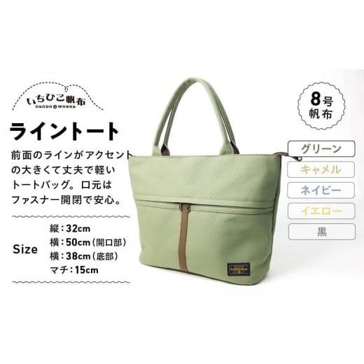 ふるさと納税 カバン トートバッグ 栃木県 栃木市 いちひこ帆布 ライントート/グリーン かばん ファッション 人気 おすすめ グリーン