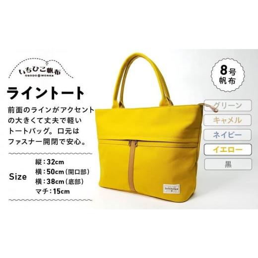 ふるさと納税 カバン トートバッグ 栃木県 栃木市 いちひこ帆布 ライントート/イエロー かばん ファッション 人気 おすすめ イエロー