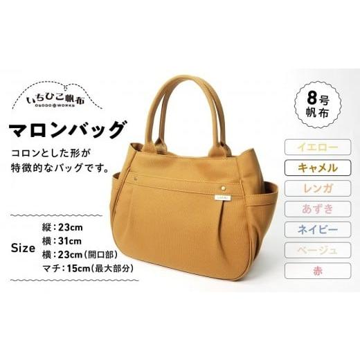 ふるさと納税 カバン 栃木県 栃木市 いちひこ帆布 マロンバッグ/キャメル かばん ファッション 人気 おすすめ キャメル