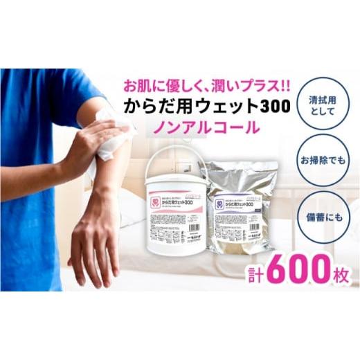 ふるさと納税 福祉・バリアフリー用品 香川県 丸亀市 からだ用ウェット300 本体 + 詰め替え(300枚入) からだ用 高密封 バケツ セット ウェットシート ウェッ…