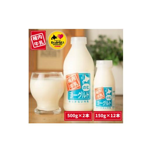 ふるさと納税 北海道 稚内市 稚内牛乳 のむヨーグルト
