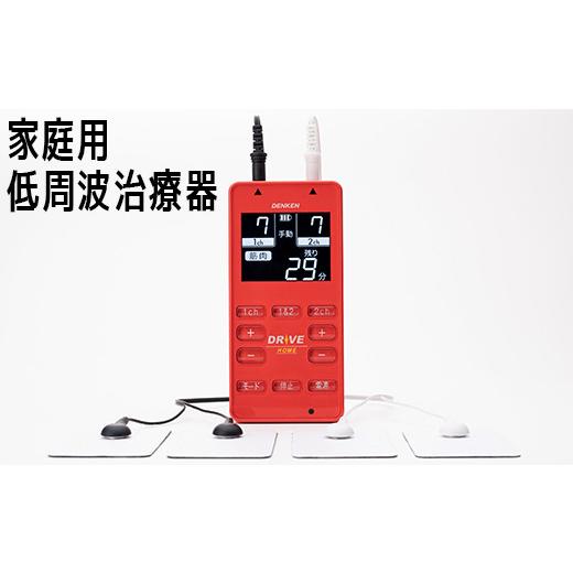ふるさと納税 美容・健康家電 大分県 杵築市 家庭用低周波治療器 電気刺激DRIVE-HOME デンケン ドライブ ホーム ドライヴ 127-001の画像