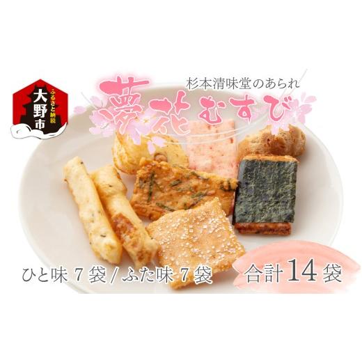 ふるさと納税 和菓子 もち菓子 福井県 大野市 杉本清味堂の夢花むすび14ケ入
