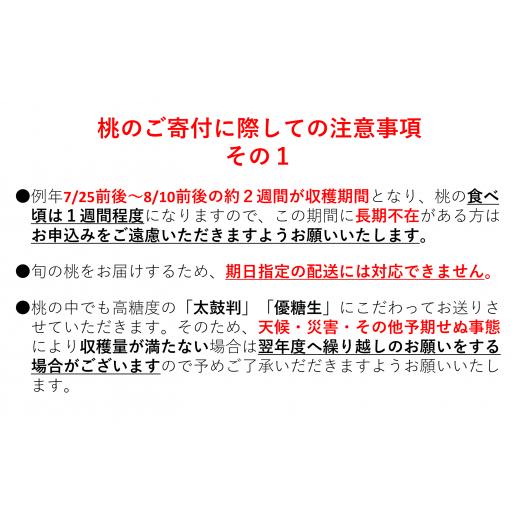 ふるさと納税 もも 長野県 喬木村 8-J02 桃 あかつき 太鼓判・優糖生 約3kgの画像