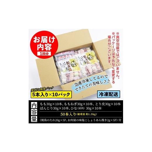 ふるさと納税 鹿児島県 いちき串木野市 C-184H【3ヶ月毎月定期便】＜生冷凍＞九州産焼鳥セット5種盛合わせ｜furusatochoice｜09