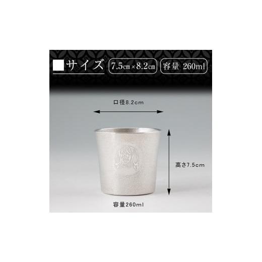 ふるさと納税 伝統技術 鹿児島県 霧島市 E0-013 薩摩錫器「霧島レイ」特製薩摩錫器タンブラー(260ml・1個) 薩摩錫器工芸館 霧島市 鹿児島 伝統工芸品 錫製品 …の画像
