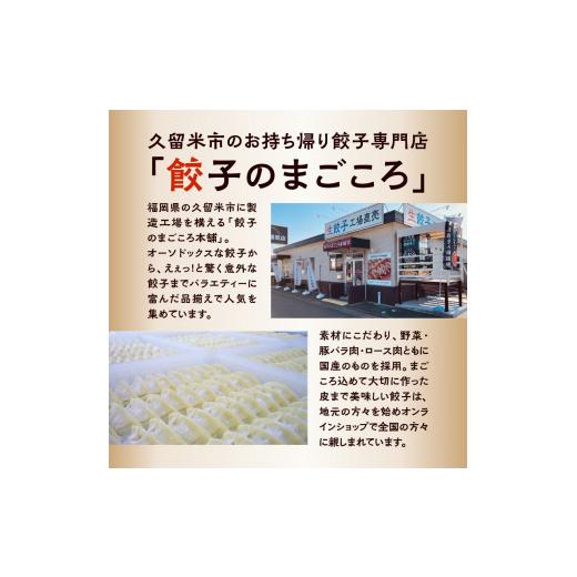 ふるさと納税 福岡県 久留米市 バラエティー餃子6袋セット｜furusatochoice｜06