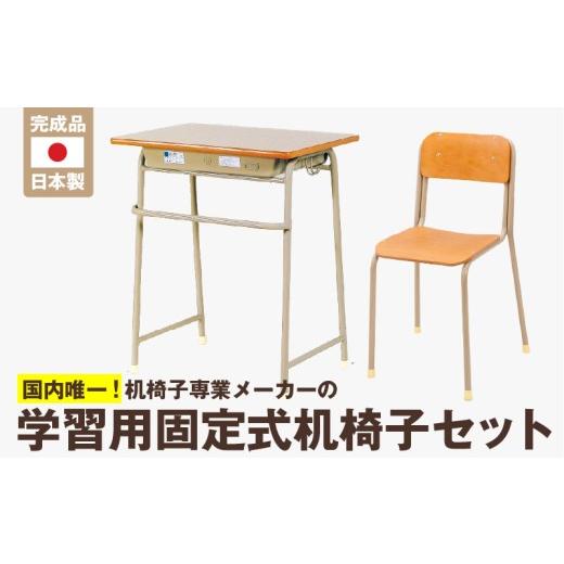 三原機工の学校 椅子 机 教室 デスク イス セット 【公式ショッピング 