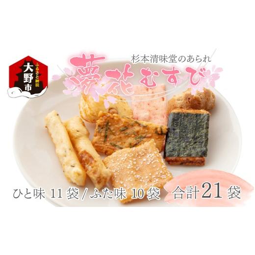 ふるさと納税 和菓子 もち菓子 福井県 大野市 杉本清味堂の夢花むすび2１ケ入_1